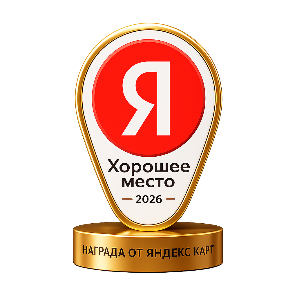 Хорошее место 2026